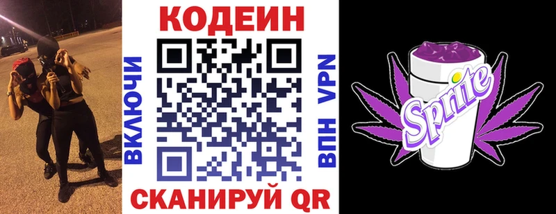 Кодеин Purple Drank  Купить  Куйбышев 